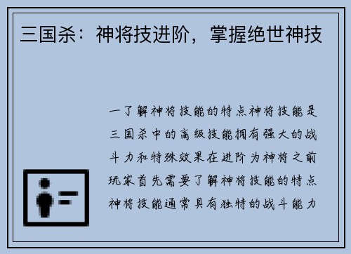 三国杀：神将技进阶，掌握绝世神技